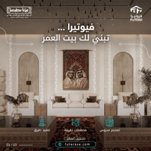 شركة تصميم داخلي شمال الرياض